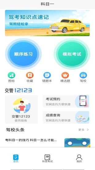 优车驾考手机版下载安装苹果  v1.0.0图2