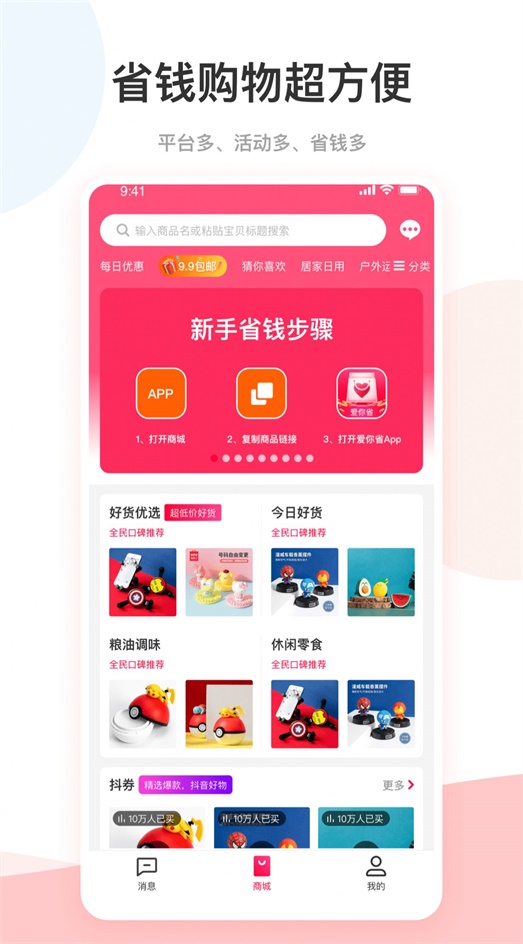 爱你省app