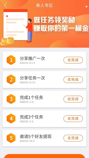 趣闲赚手机挣钱要下载各种软件  v1.5.8图1