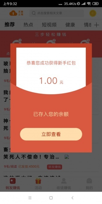 凤凰赚钱软件  v0.0.2图1