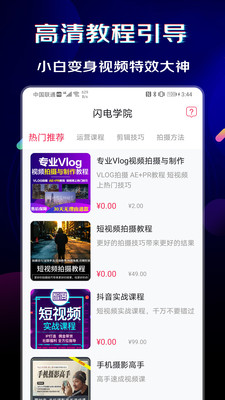 闪电素材手机版免费下载官网视频  v1.0.6图2