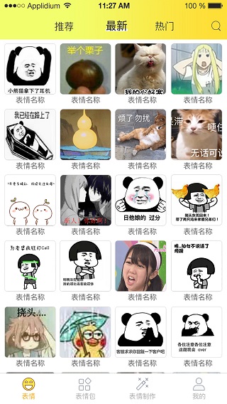 表情包大全  v2.0.5图1