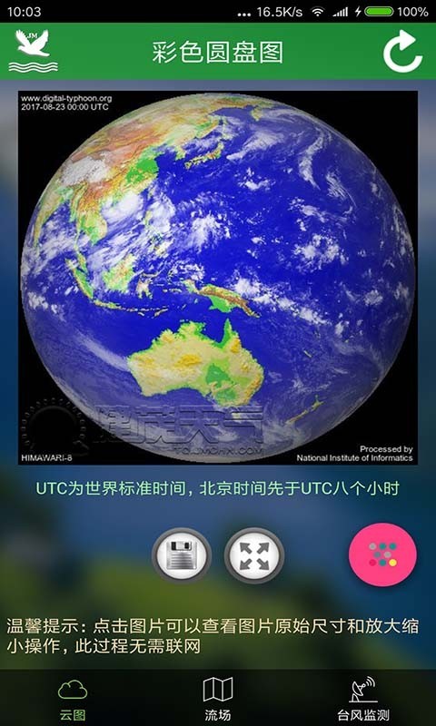 卫星云图软件下载免费官网  v3.1.9983图1