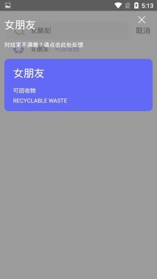 我要垃圾分类  v1.0.0图4