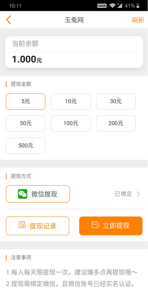 玉兔网app  v1.9.0图2