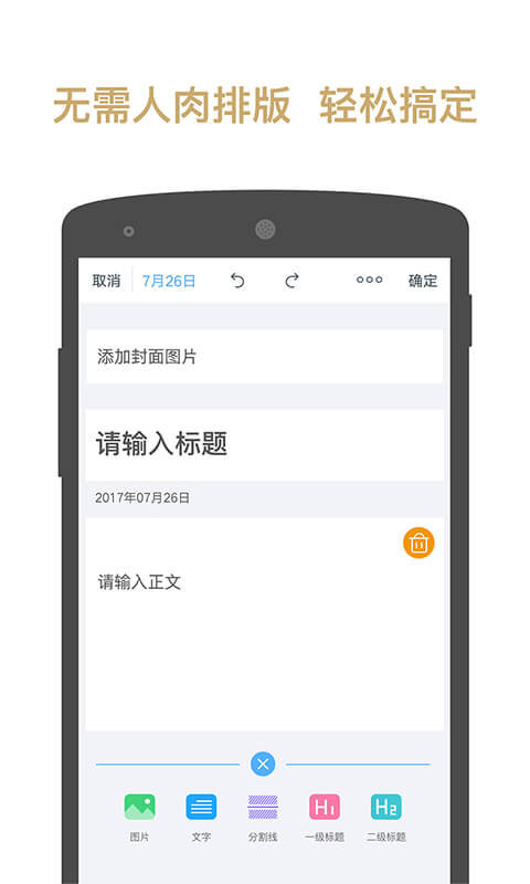 易排版  v1.0.1图1