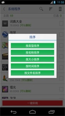 万能一键root授权最新版本  v12.1.12图3