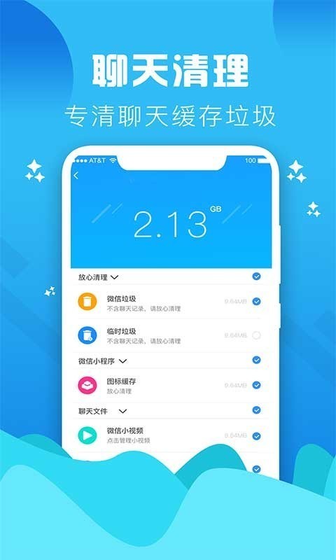 手机垃圾清理大师  v1.0图3