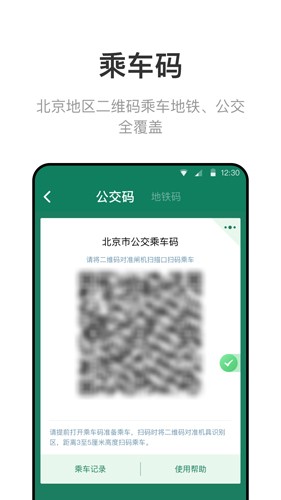 北京一卡通  v6.2.2.0图3