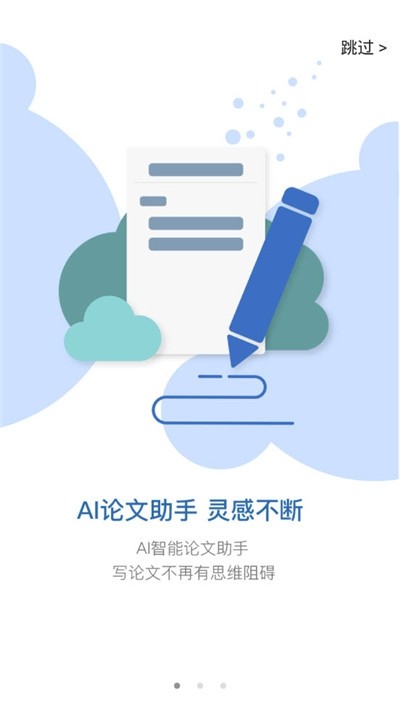 笔杆论文app官网下载手机版安装苹果版  v1.0.0图2