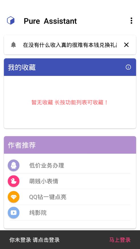 纯助手下载官方  v1.4图2