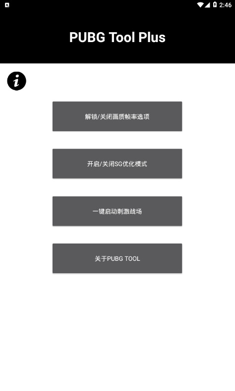 pubg国际服画质大师120帧  v3.22.00图3