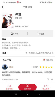 佳阅小说app破解版最新版下载安装苹果手机  v2.0.6图2