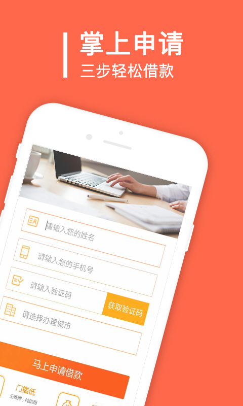 秒借贷app官方下载免费版安装苹果  v1.6.2图3
