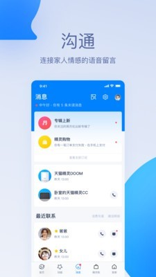 苹果版天猫精灵  v1.0.0图2