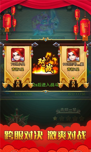 乱戳三国满V版  v1.0.0图3