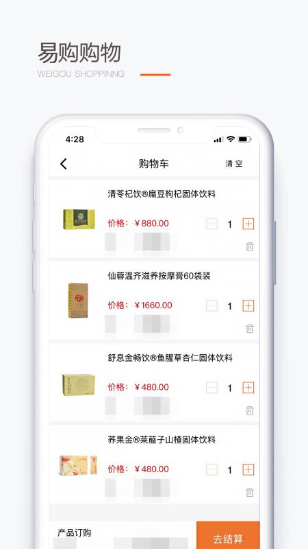 圣原易购app下载安装官网最新版苹果  v1.1.36图3