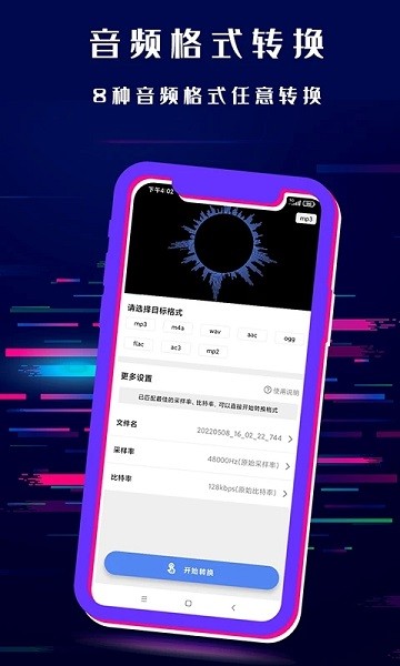 格式转换音频提取器  v1.2.1图2