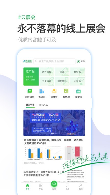 医药行  v3.0.7图1