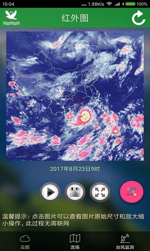 卫星云图下载4.0  v3.1.9983图2