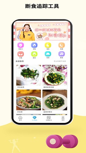 辟谷轻断食追踪  v1.8图2