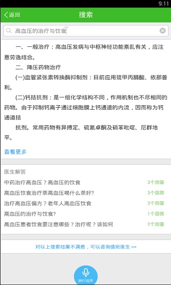 快速问医生在线咨询免费外科手术  v10.31图3