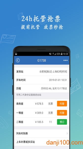 12306买火车票  v8.9.22图3