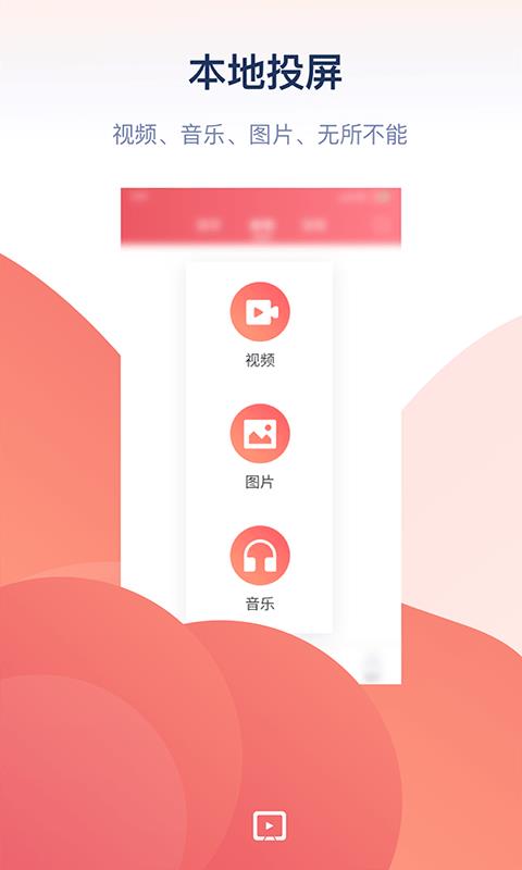 万能投屏免费版app  v1.0图1