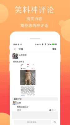 笑话段子软件下载免费版安装苹果  v2.4.1图1