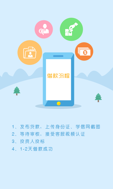 拍来贷app最新版下载安装官网  v1.8.8图3