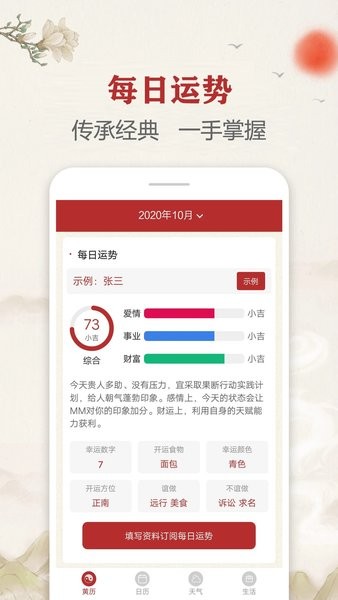 每日传统黄历  v2.0.5图3