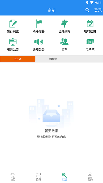 吉林行最新版本  v1.2.5图3