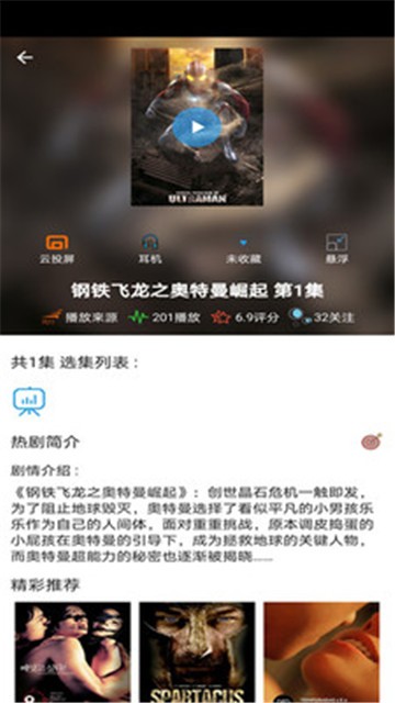 天府泰剧软件下载安装  v1.0.2图3