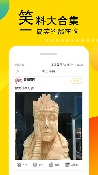 大笑话手机版下载安装苹果版本  v5.2图1