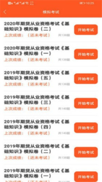 万象题库手机版下载官网app