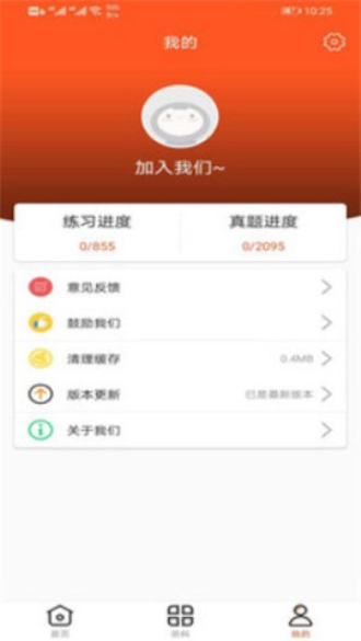 万象题库手机版下载官网app  v1.0图1