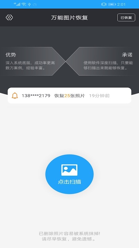 万能图片恢复软件免费下载安装苹果手机版  v1.3图2