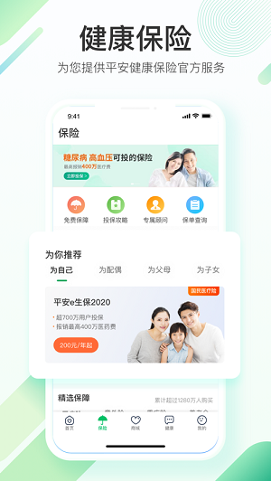 平安好医生  v7.42.0图3