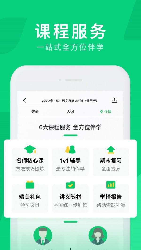 腾讯企鹅辅导2021  v1.0.0图2