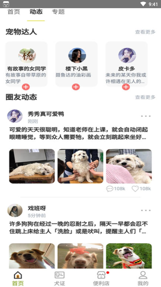 绵州犬管  v1.0图2