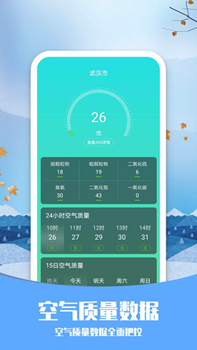 知否天气  v5.8.4图3