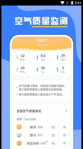 云天气预报APP手机版