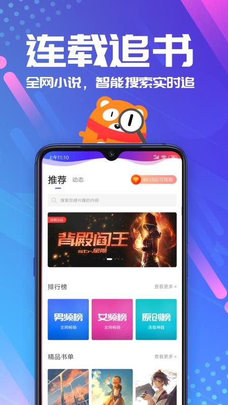 连载神器app官网下载安装苹果版  v3.0.3图2