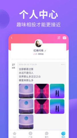 猫腻交友最新版下载安卓版安装  v1.1.1图1