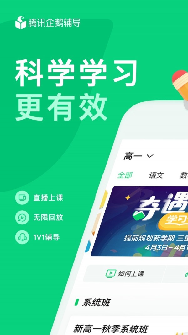 腾讯企鹅辅导2021  v1.0.0图4