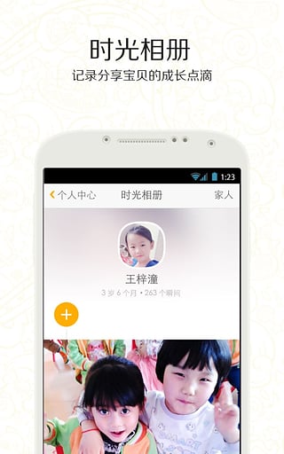 贝聊家长版  v3.8.1图1