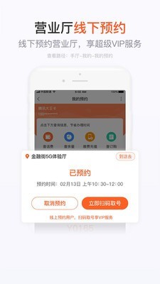 浙江移动手机营业厅app下载安装最新版  v7.4.1图3