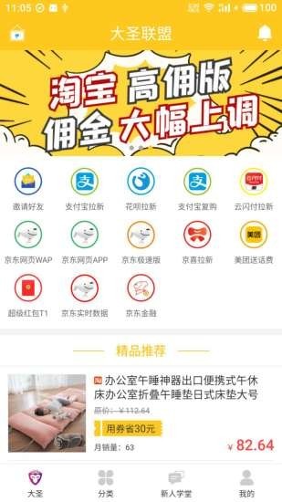 大圣联盟最新版下载地址安装苹果  v1.3.0图1