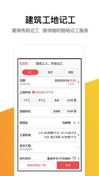 记工记账app下载安装最新版本苹果  v5.4.0图1