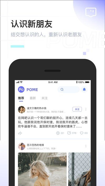 pome下载更新  v0.0.2图1